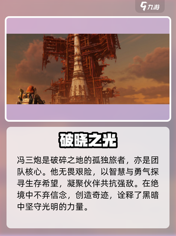 《破碎之地》冯山炮真面目💥截图4