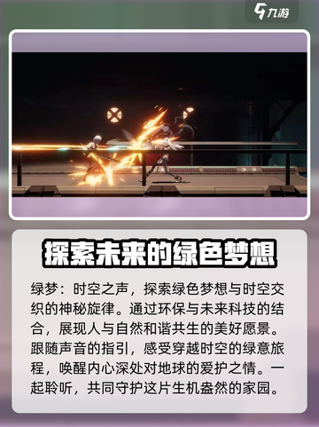 绿梦时空之声公测时间⚡玩家必知！🔥截图2