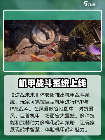 逆战未来体验服怎么下载介绍截图3