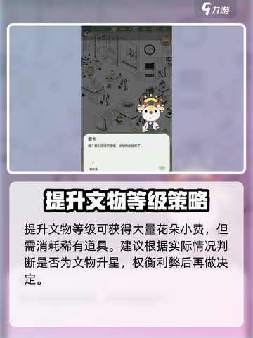奇趣博物馆花朵怎么获得介绍截图4