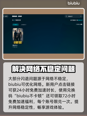 逃出生天闪退❌Win11玩家必看！👉解决指南⚡截图4