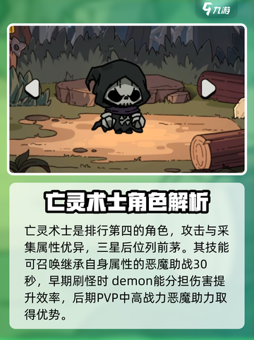英勇之地角色强度排行榜介绍截图3