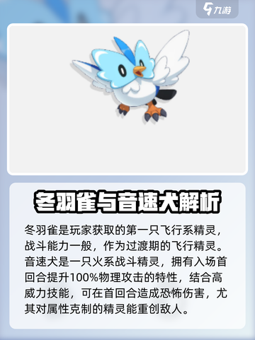 洛克王国世界战斗宠物有哪些介绍截图4