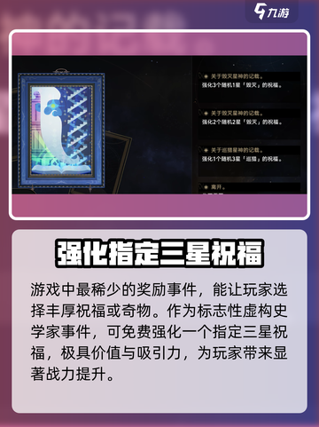 崩坏星穹铁道✨全事件汇总，玩家必看！截图5