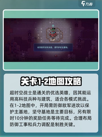 异星指令炮王1-2怎么打介绍截图2