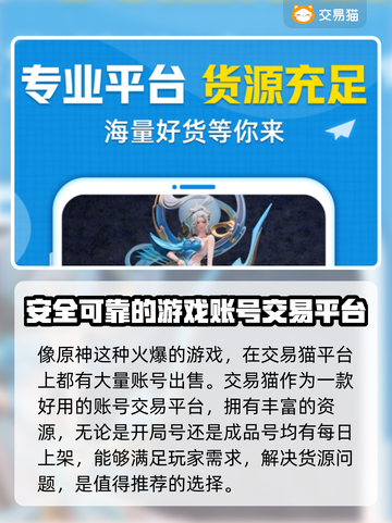 原神账号哪里买？🔥交易平台推荐！截图3