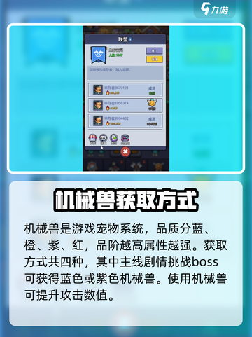 生存大作战机械兽怎么获得介绍截图2