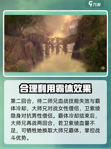 侠客风云传前传野林密会二怎么过介绍截图4