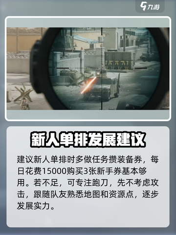 三角洲行动🔥单排玩法全攻略🎉截图5