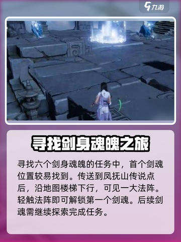仙剑世界🔥剑身魂魄寻找方法大揭秘！🎉截图2
