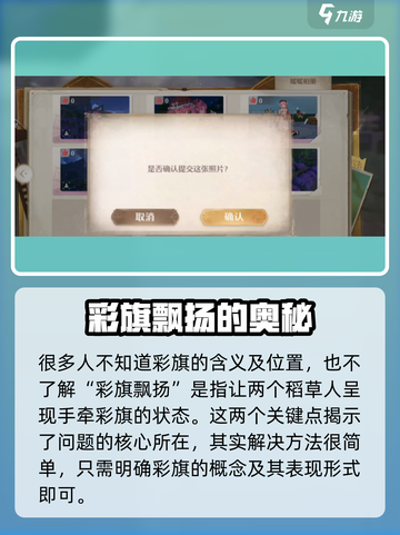 无限暖暖飘扬彩旗怎么拍介绍截图5