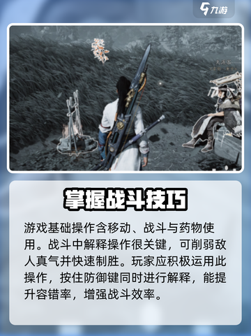 燕云十六声基础操作按键是什么介绍截图2