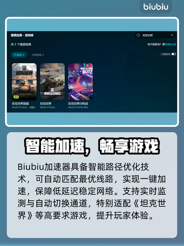 🎮坦克世界加速器推荐！秒杀卡顿🔥截图3