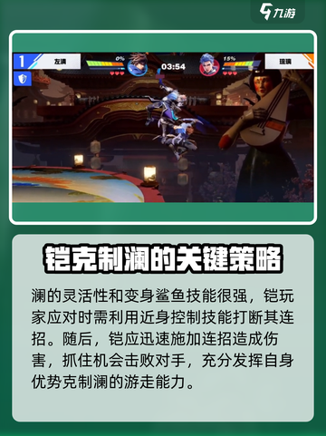 王者荣耀✨：星之破晓铠秒杀澜技巧大曝光！截图2