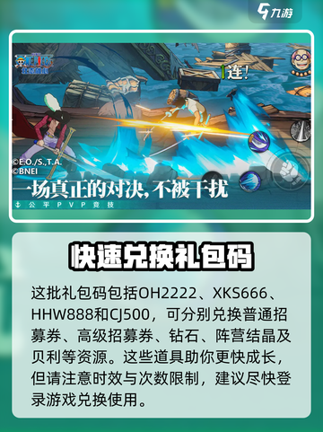 航海王壮志雄心口令兑换分享介绍截图2
