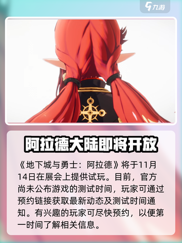 地下城与勇士阿拉德公测时间介绍介绍截图2