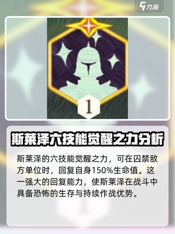 剑与远征🔥斯莱泽技能全解析，超强属性等你来战！截图8