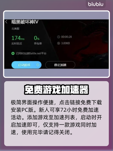 暗黑4卡顿？用这个加速器🔥秒解决！🎮截图5