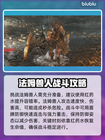 艾尔登法环黑夜君临法姆兽人打法🔥一招制敌！截图2