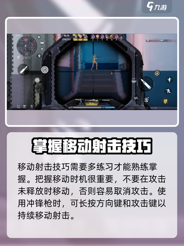 天启行动🔥移动攻击教学，轻松制胜💡截图4