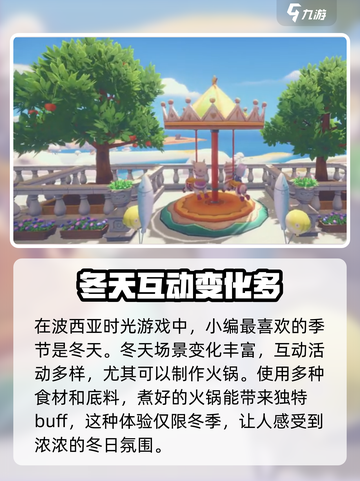 波西亚时光冬天怎么样介绍截图2