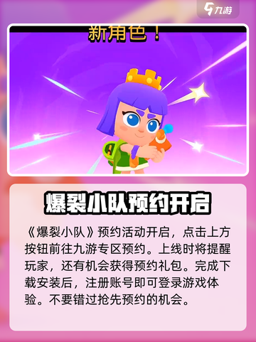 爆裂小队🔥预注册下载教程来啦！快来抢先体验👇截图2