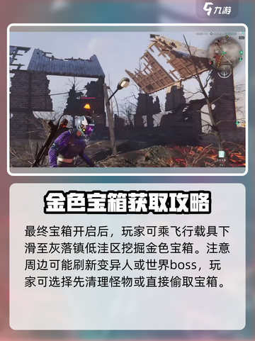 七日世界灰落市神秘宝箱怎么获取介绍截图4