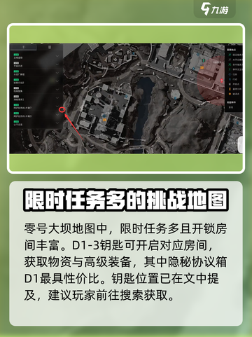 三角洲行动🔥零号大坝D1钥匙终极攻略✨截图4