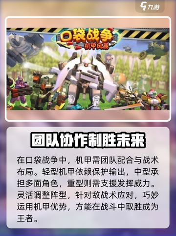口袋战争机甲风暴玩法介绍介绍截图4