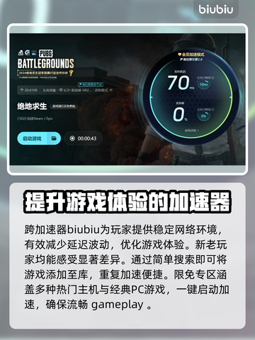 绝地求生加速器推荐🔥吃鸡玩家必备！截图5