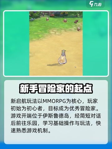 仙境传说RO新启航🔥玩法全揭秘！截图2