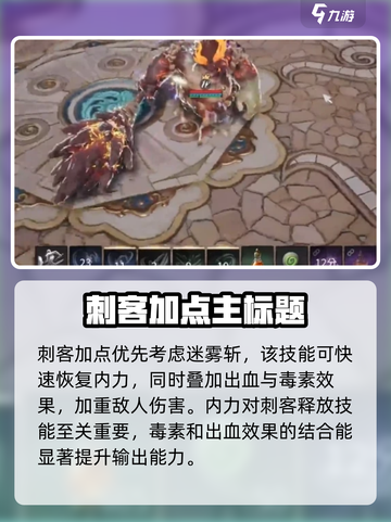 剑灵2刺客加点建议介绍截图2