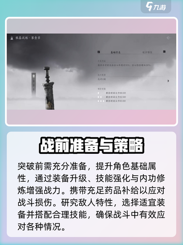 燕云十六声等级突破怎么打介绍截图3