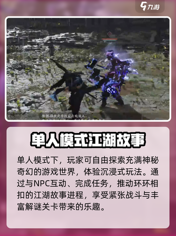 燕云十六声🔥单人剧情模式玩法大公开！游戏技巧全分享🎮截图3