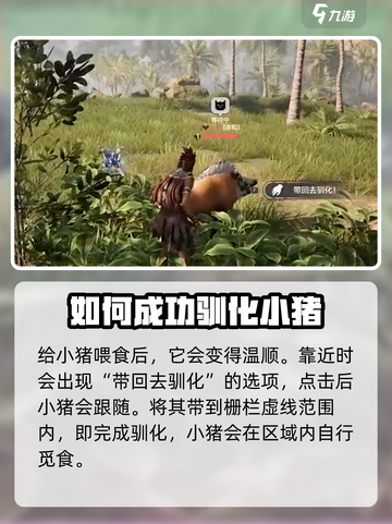 荒野起源养猪攻略介绍截图4