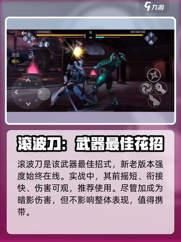 暗影格斗3拔刀技巧是什么介绍截图3