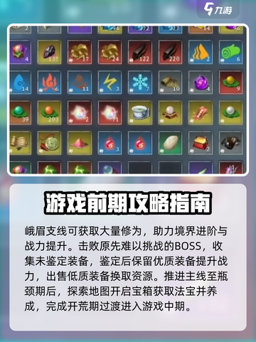 蜀山初章攻略大全介绍截图5
