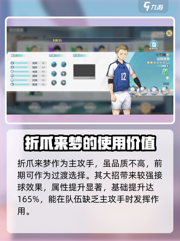 排球少年手游🔥北川第一中学隐藏王牌球员大曝光！截图6