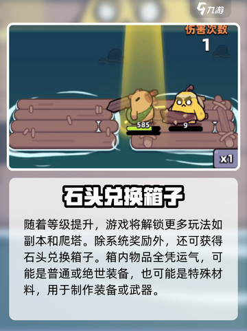 冒险者日记🔥卡皮巴拉玩法攻略🎉截图3