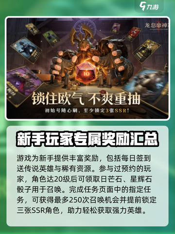 龙息神寂活动介绍介绍截图2