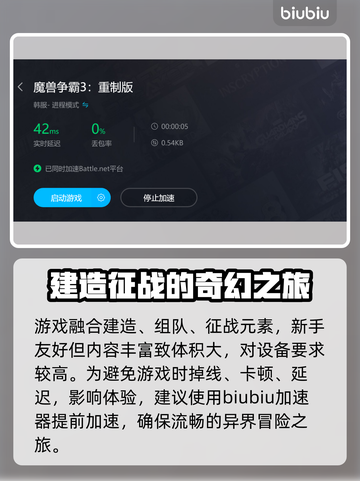 魔兽争霸加速器哪个强？ Gamer必备⚡截图4