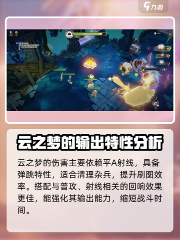无尽梦回云之梦强度解析介绍截图2