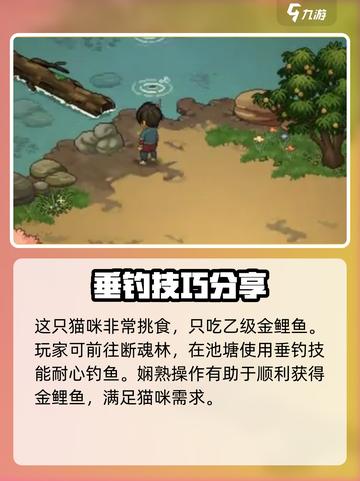 大侠立志传野猫成患任务怎么做介绍截图3
