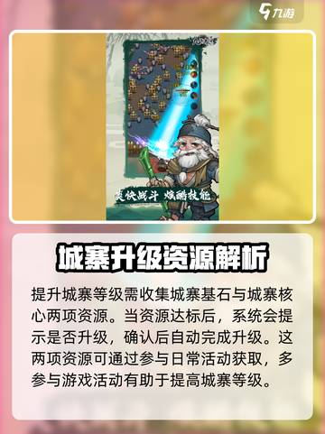 九伐中原🔥城寨升级秘籍💡助你轻松制霸游戏！截图2