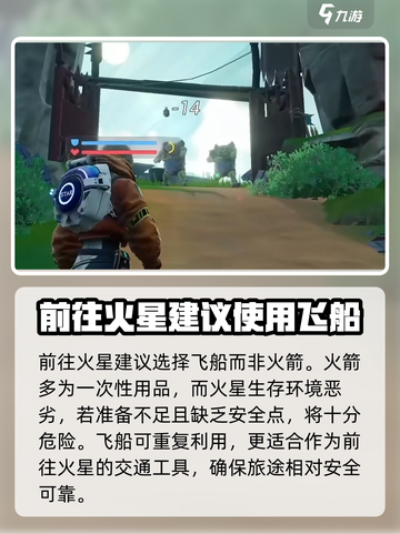 创造吧我们的星球火星在哪介绍截图3