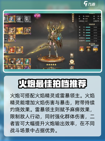 神域纪元火炮灵魔搭配推荐介绍截图2