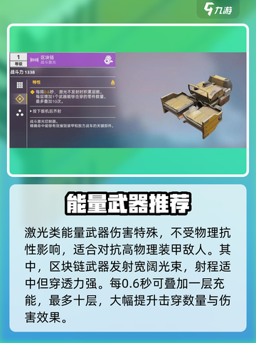 创世战车能量武器和机枪哪个好介绍截图3