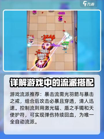 弓箭传说2最佳搭配攻略介绍截图5