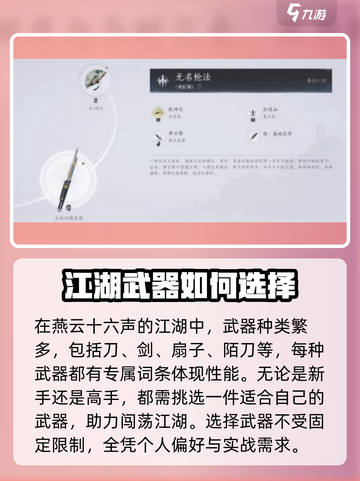 燕云十六声武器词条解析介绍截图2