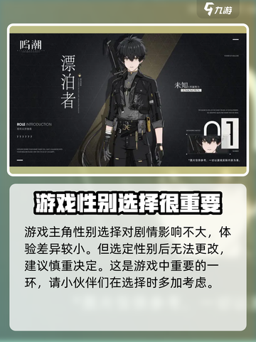 鸣潮💥选男主还是女主？手游主角性别大揭秘！截图3